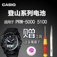 适配卡西欧登山太阳光动能手表电池PRW-5000 5100 5114 5214CASIOA39W