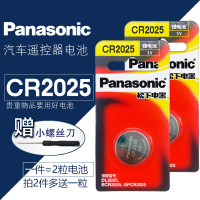 适配松下CR2025纽扣电池3V锂奔驰福特新蒙迪欧 高尔夫7新马自达昂克赛A39W
