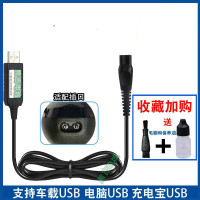 适配飞利浦电动剃须刀充电器线车载USB通用S5000 7000 9000配件HQ8505A50W