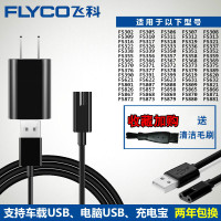 适配飞科剃须刀充电器线FS372 373 375 376 377 378 379 390通用配件A50W