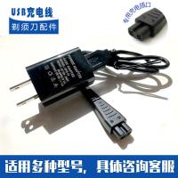 适配奔腾剃须刀RE305充电器PQ9206 PQ9209Q PQ9300 PQ9600 PS6106源线A51W