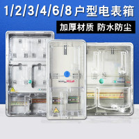 适配单相电表箱家用室外防水塑料透明多户2位插卡三相电表箱子1/4/6户A64W