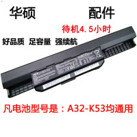 适配华硕 A43S X43S A32-K53 K43S X44H X84H A53S笔记本电脑电池A77W