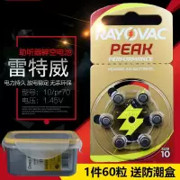 适配 RAYOVAC 雷特威PEAK 电池A10 PR70 隐形电池A78W
