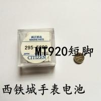 适配手表配件 电子 295-5600 光能电池 MT920短脚 电池A80W