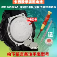 适配适用于CASIO手表电池GA-300 400 500 700 710 735 800 810 GA835B08W
