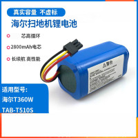 适配适用海尔T360W机器人电池TAB-T510S扫地机HB-X300Gplus锂电配件原B26W