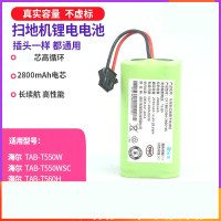 适配适用海尔银悦TAB-T550W/T550W T550WSC/T560H 扫地机锂电池配件B26W