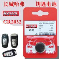 适配适配适用于 长城哈弗H1 2 6 7 8 9 M6酷派汽车遥控器智能钥匙电池B26W