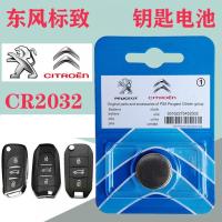 适配适用于东风雪铁龙C4L DS4 5 67 C3XR DS5LS 新C5 爱丽舍 汽车电池B26W