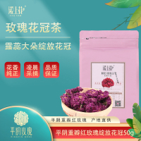 诺上花大朵玫瑰花冠茶平阴玫瑰花茶绽放花冠玫瑰露蕊大朵袋装50g