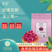 诺上花平阴食用重瓣红玫瑰干花碎花瓣50g碎花瓣