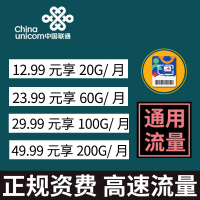 大流量卡纯流量上网手机卡全国通用无限流量4G/5G不限速无线电话卡不限流量随身WIFI高速上网不限速100G/200G