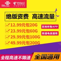 中国电信卡纯流量卡不限速全国通用无线上网手机卡4G/5G电话卡不限流量随身WIFI无限流量高速上网100G/200G