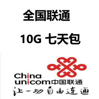 全国联通手机流量充值10G7天包 7天有效 全国通用