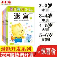 小小孩幼儿潜能左右脑开发2-6岁早教儿童益智书宝宝专注力智力训练 （3-4岁迷宫系列2本（32开））