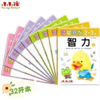 小小孩幼儿潜能左右脑开发2-6岁早教儿童益智书宝宝专注力智力训练 (2-3岁智力+迷宫+数学+手工 一套9本(32开))