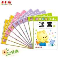 小小孩幼儿潜能左右脑开发2-6岁早教儿童益智书宝宝专注力智力训练 (3-4岁智力+迷宫+数学+手工 一套9本(32开))