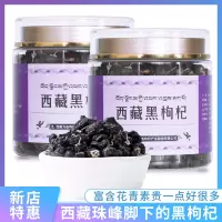 西藏正品枸杞子特级大果黑枸杞120g特产红苟杞子泡茶男肾构杞