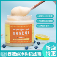 2020年新蜜西藏自产枸杞蜂蜜500g/瓶 自然蜂制品花蜜适冲饮 大瓶装