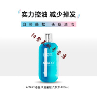 amaxy 洗发水氨基酸洗发水控油中性海盐香味持久留香油头无硅洗发膏 400mL
