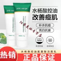 pink洗面奶洗面奶水杨酸氨基酸洗面奶抖音同款