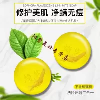 人参美肤皂天然人参硫磺皂琉璜硫苦参皂全身美肤去螨虫香皂。