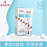 同仁堂塑身霜南京同仁堂莱米诺塑身霜 100g/mL