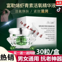 富勒烯虾青素活氧精华网红款富勒烯虾青素活氧精华液紧致抗皱祛皱纹嫩肤长效补水