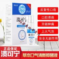 普瑞尔溃可宁普瑞尔溃可宁官方常民膏牌口腔溃清洁疼痛口疮喷剂口腔护理