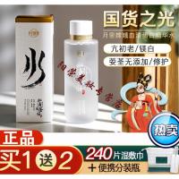 月里嫦娥精华水国货之光爽肤水血清白蛋白精华水菁华补水湿敷抗初老提亮