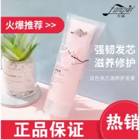 芳馨护发素护发素修护染烫干枯双色夹芯发丝柔顺毛躁 200g