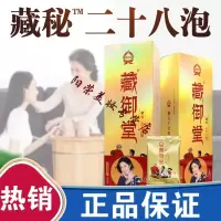 藏御堂二十八泡藏秘28泡新款驱寒官方浴足片藏密二十八泡脚片