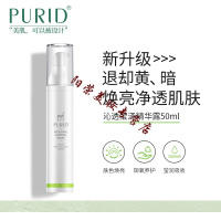 purid朴理沁透莹泽精华露50ml御氧明亮护理暗肌肤面部精华