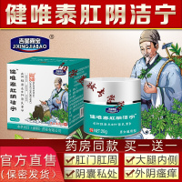 健唯泰【官方直售】健唯泰洁宁肛周瘙痒屁股潮湿大腿根男女止痒膏