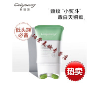 欧丽源颈纹修护霜[活动中]美颈霜 120g