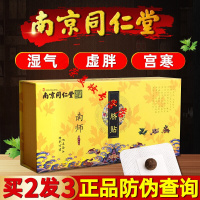 谢娜同款贴出好气色艾脐贴中气艾艾灸肚脐贴官方祛 肚脐贴【买2送1，买3送2】