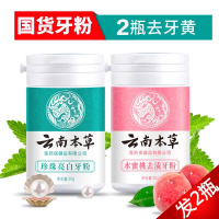 云南本珍珠洗牙粉洁牙粉洗白牙齿去牙结石除