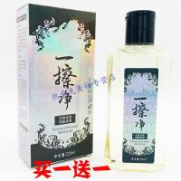 去除染发剂 一擦净去除染发剂清洗剂染发膏残留污渍清除祛除剂皮肤染膏一抹净