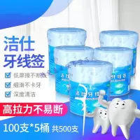 洁仕牙线签棒家庭装超细后牙剔牙线安全扁牙签成人便携式桶盒500支