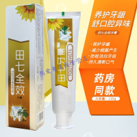 葵花葵花牙膏全效型 葵花田七全效牙膏本配方牙齿防蛀双祛口气去牙渍成人儿童