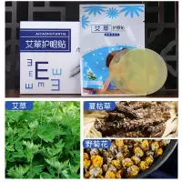 眼贴 艾眼贴 百年龙氏 艾护眼贴 视力贴护眼艾贴