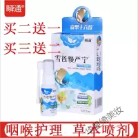 瞬通雪莲慢严宁喷剂口腔喷雾嗓子发炎肿痛干痒咳嗽咽喉异物感有痰