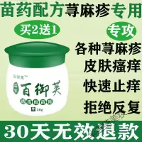 寻麻疹皮肤专用薬专用寻荨麻疹过敏止痒断根风团胆碱能性皮肤瘙痒外用薬中薬膏