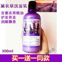 新疆洗发水新疆伊犁薰衣精油柔顺去屑洗发露护发养发保湿300ml 300mL