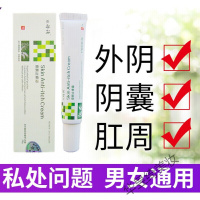 男性下体膏肛瘙痒外囊潮湿脱皮男士屁股下体下面屁眼私处痒止痒膏