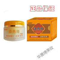 洛师厂家直营成都圣源堂洛师球蛋白皮肤专用乳膏皮肤止痒膏外用