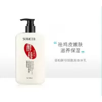 酵母烟酰胺香体乳保湿滋润烟酰胺香味身体乳留香酒粕鸡皮润肤