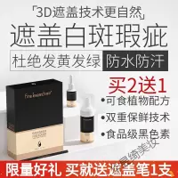 白癜风遮盖液精研白斑白癜风遮盖液膏脸手防水型防汗促外用黑色素生长