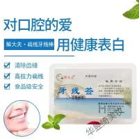解大夫牙线棒10盒解大夫牙线棒牙线签50支装园线超细盒装清洁牙缝食物嵌塞